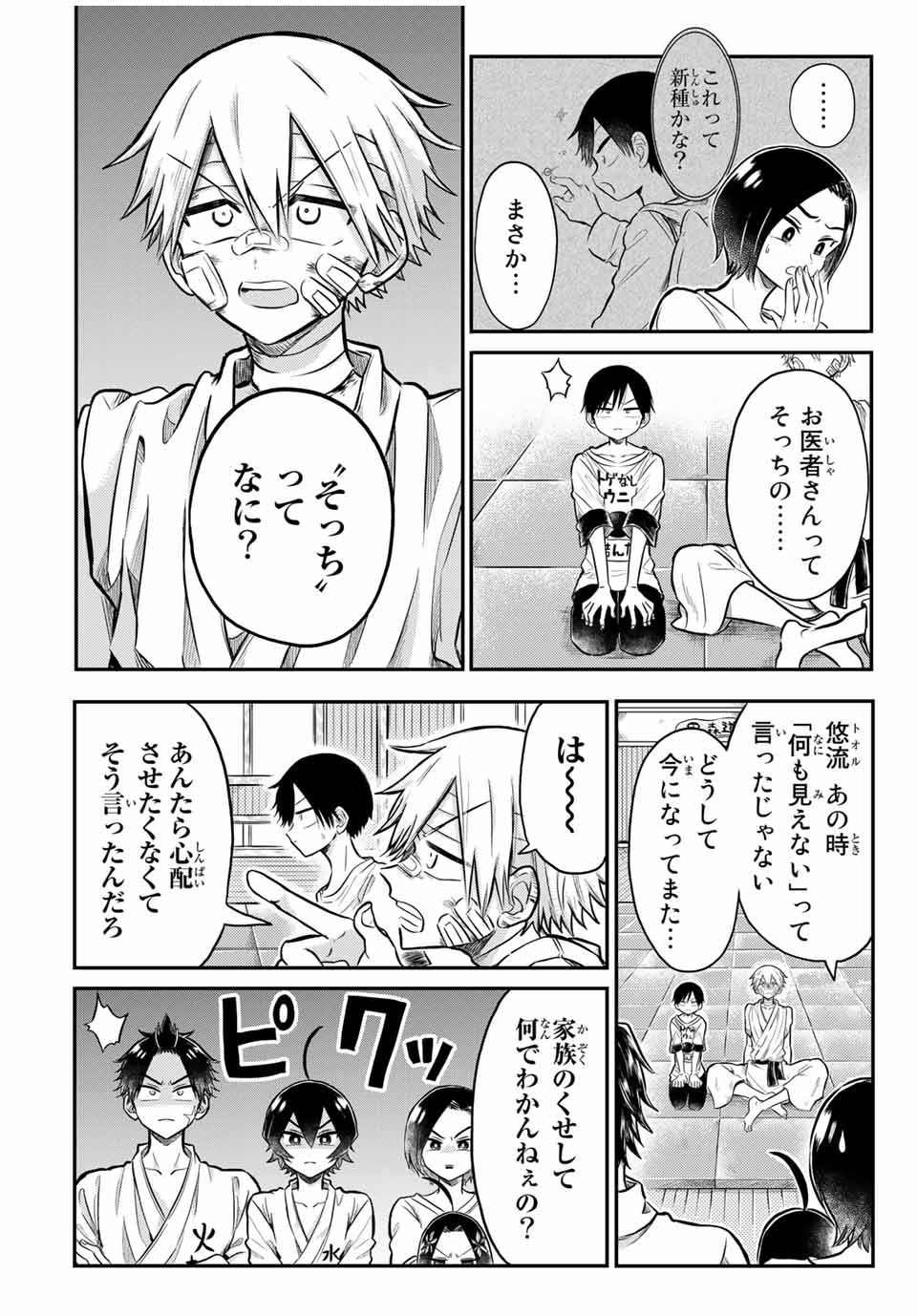 Kai Byoui Ramune - Chapter 25.1 - Page 8