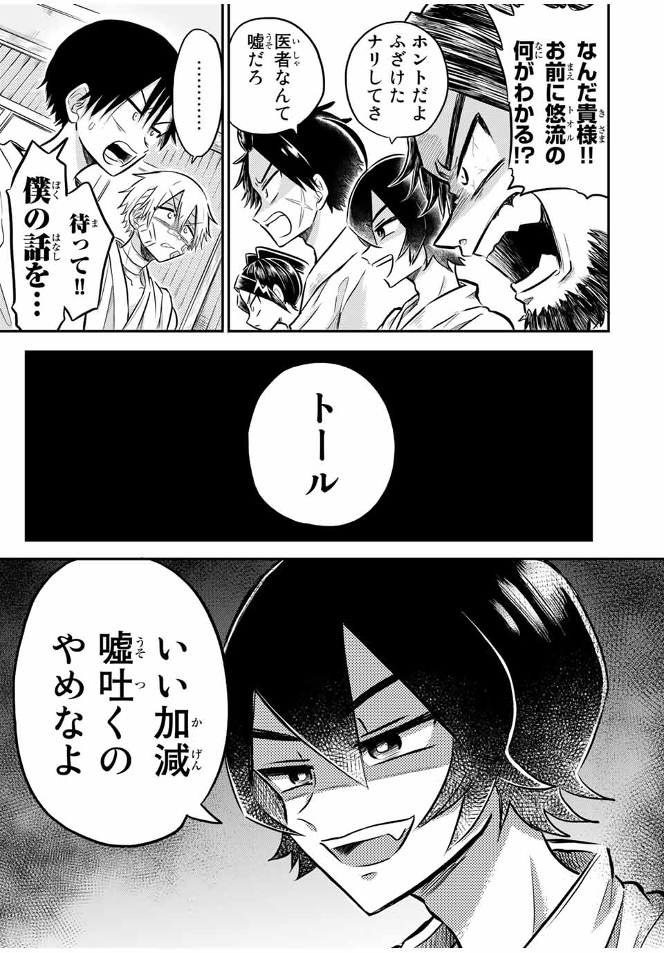 Kai Byoui Ramune - Chapter 25.1 - Page 9