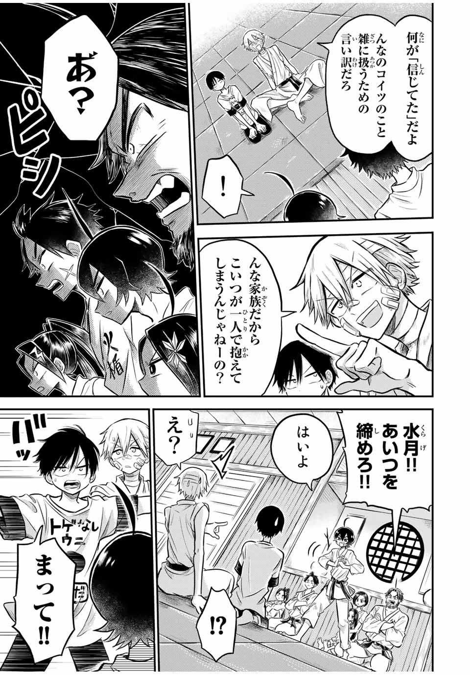 Kai Byoui Ramune - Chapter 25.2 - Page 1