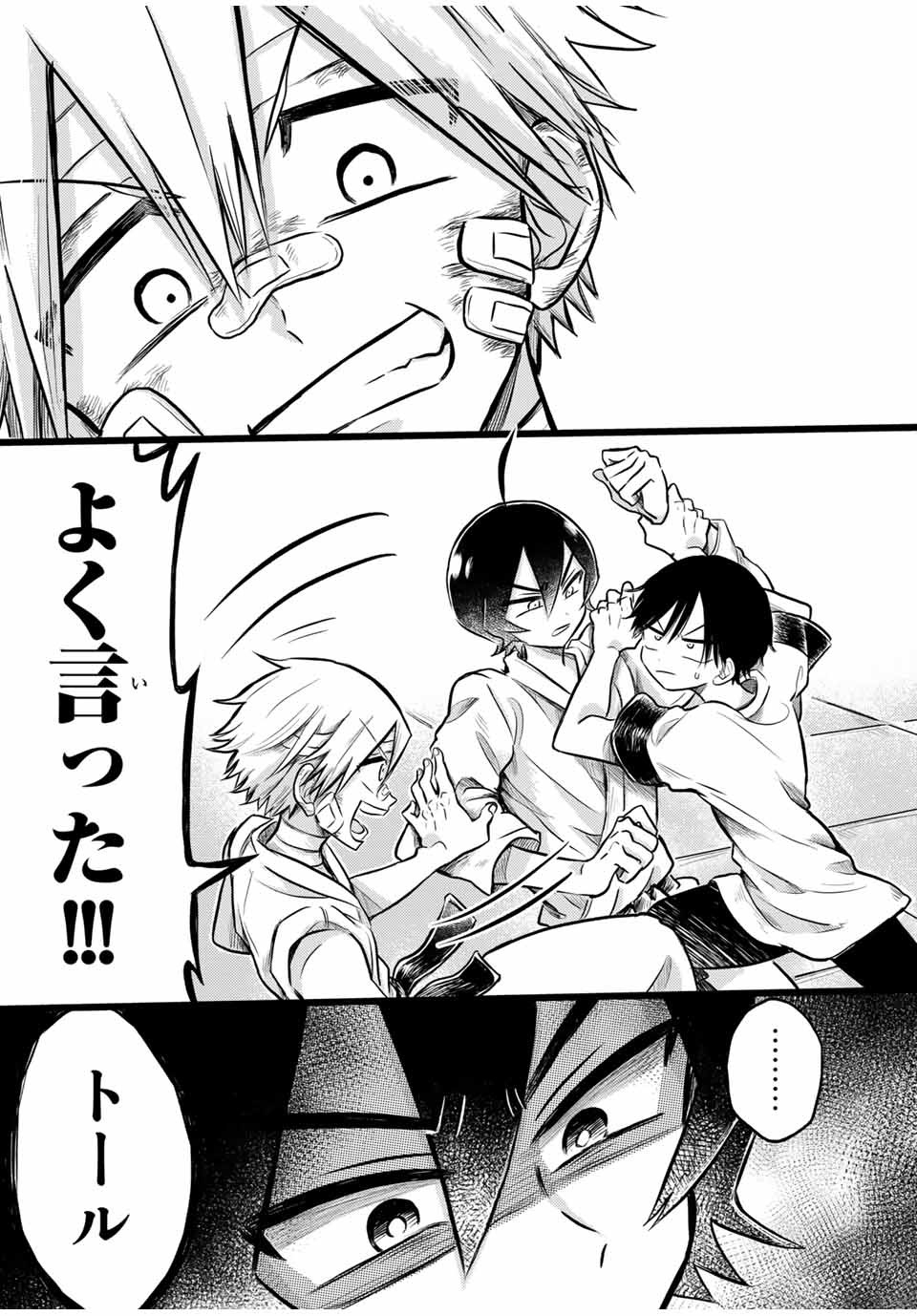 Kai Byoui Ramune - Chapter 25.2 - Page 13