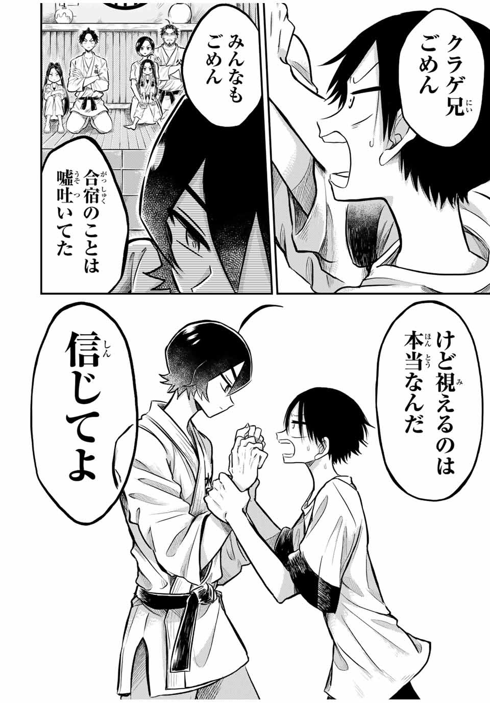 Kai Byoui Ramune - Chapter 25.2 - Page 14