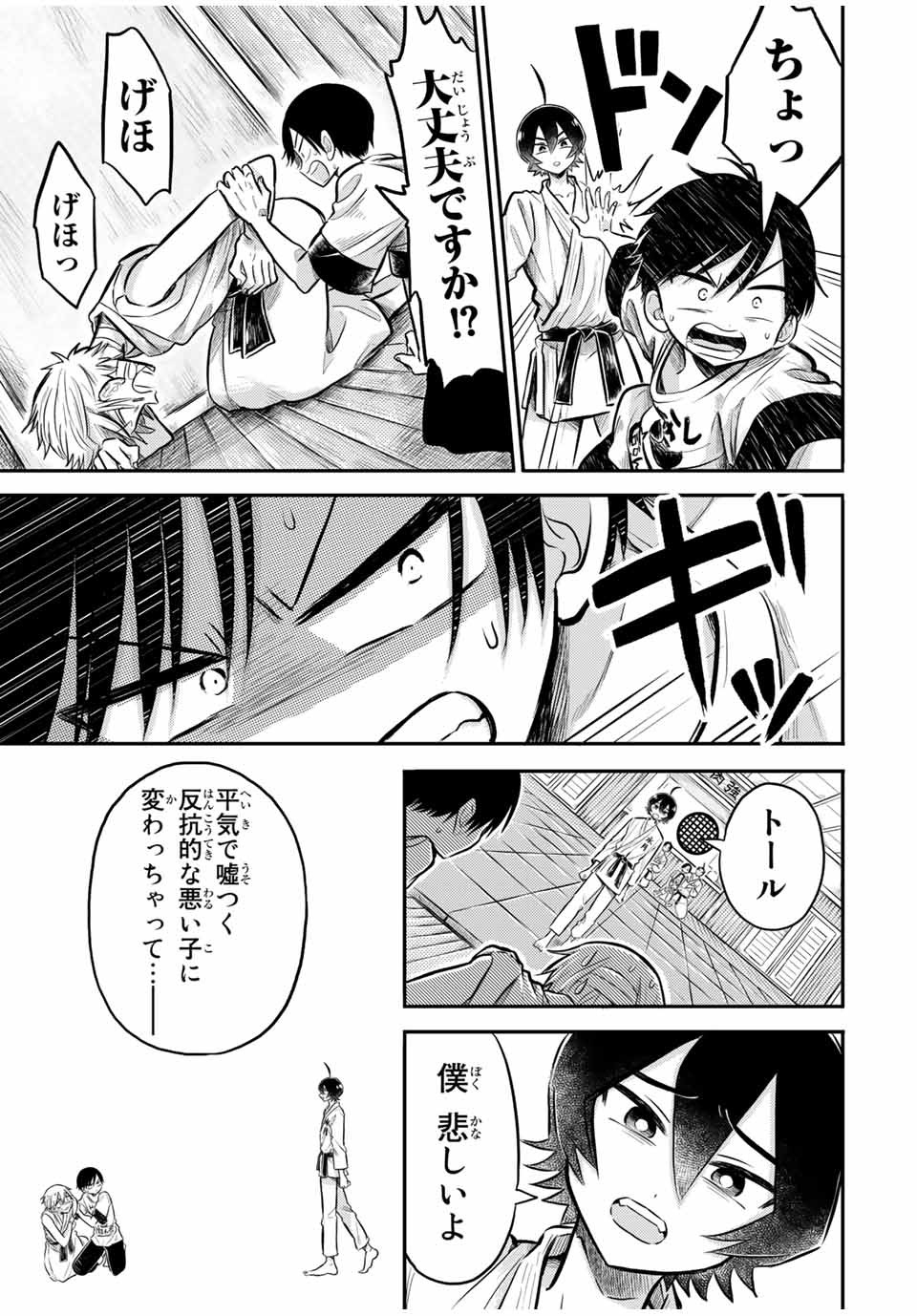 Kai Byoui Ramune - Chapter 25.2 - Page 17