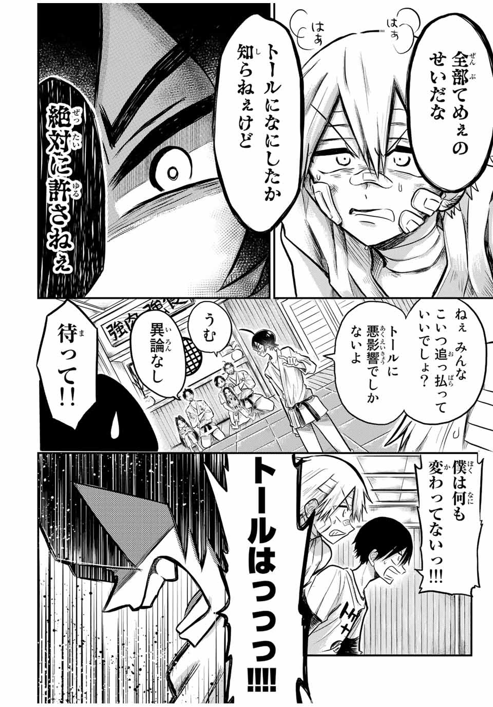 Kai Byoui Ramune - Chapter 25.2 - Page 18