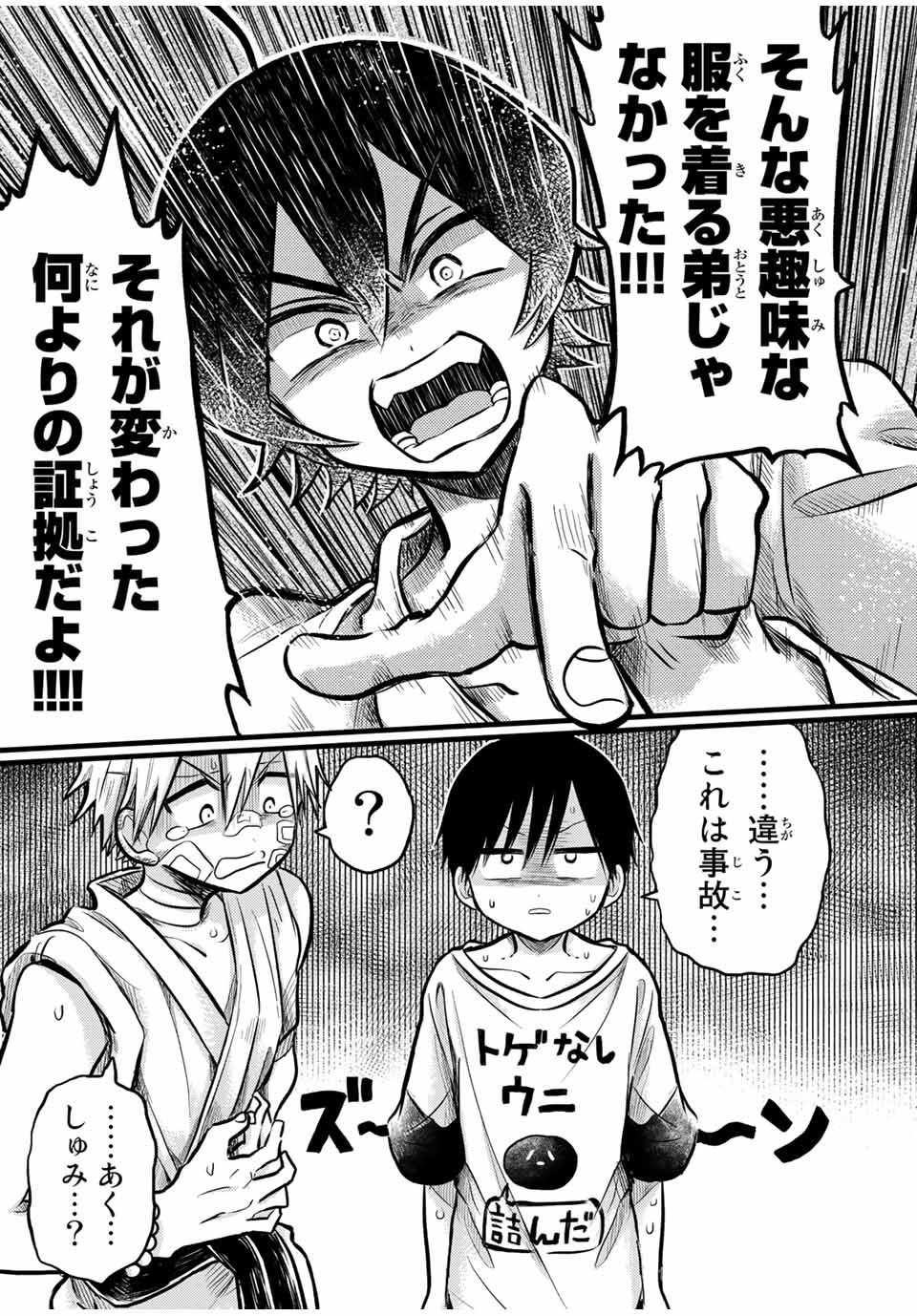 Kai Byoui Ramune - Chapter 25.2 - Page 19