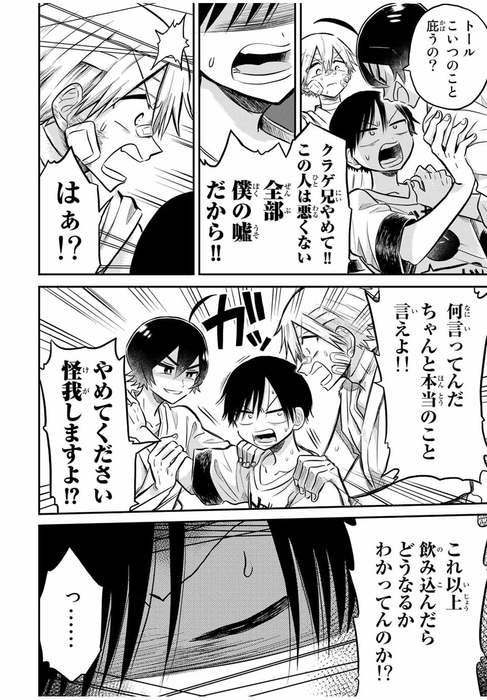 Kai Byoui Ramune - Chapter 25.2 - Page 2