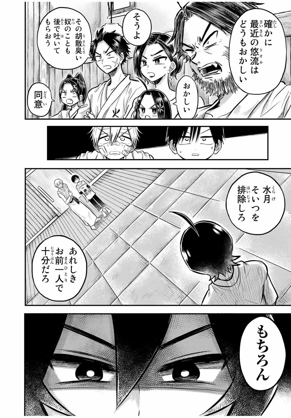 Kai Byoui Ramune - Chapter 25.2 - Page 20