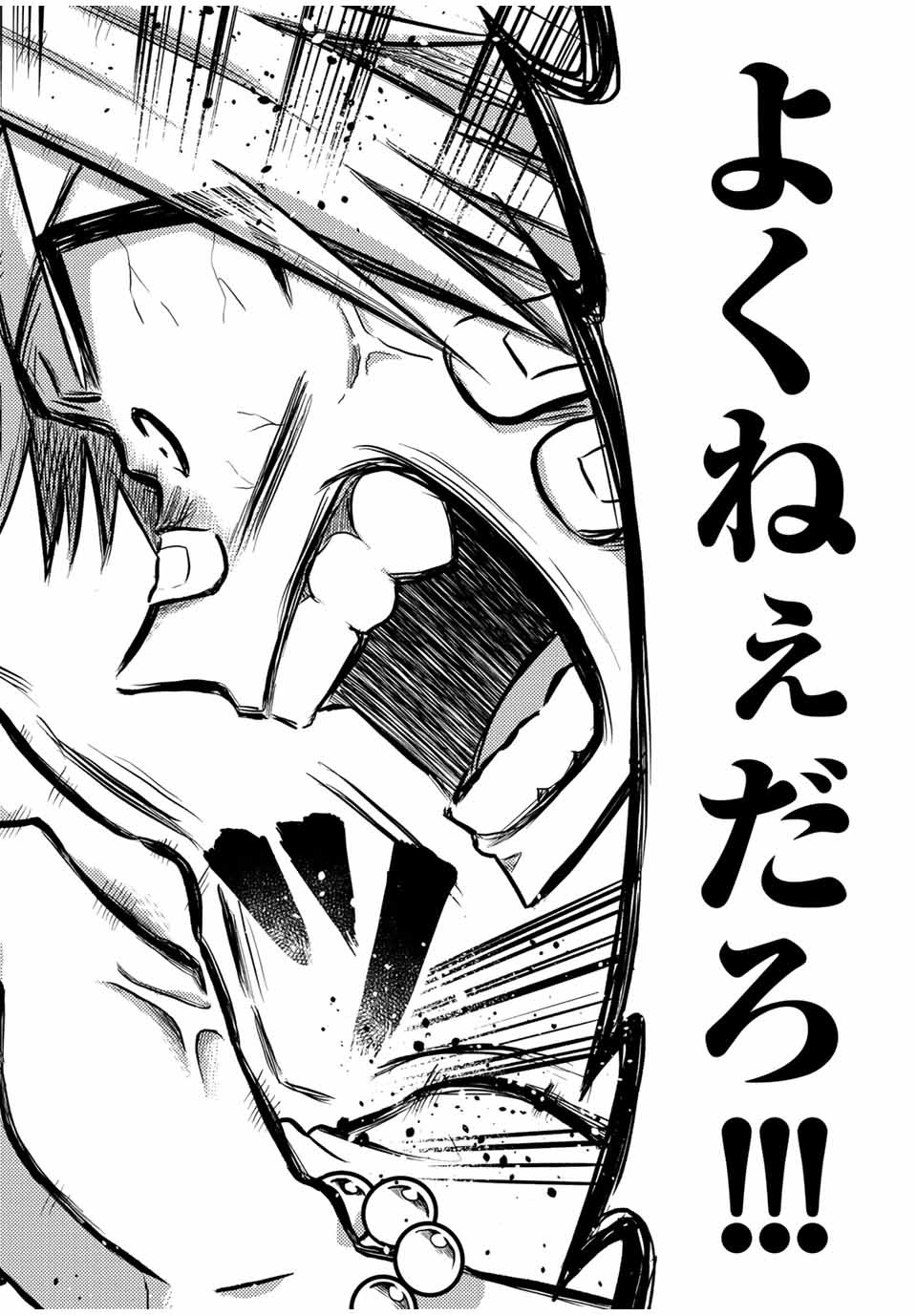 Kai Byoui Ramune - Chapter 25.2 - Page 4