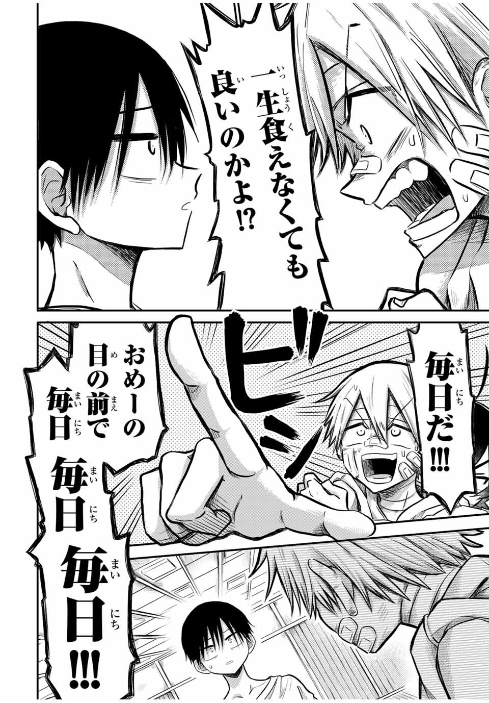 Kai Byoui Ramune - Chapter 25.2 - Page 8