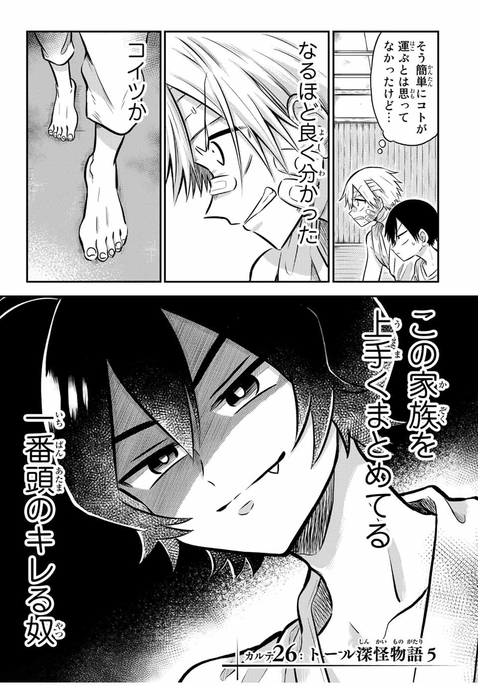 Kai Byoui Ramune - Chapter 26.1 - Page 1