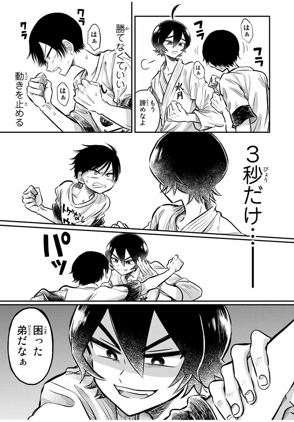 Kai Byoui Ramune - Chapter 26.1 - Page 11