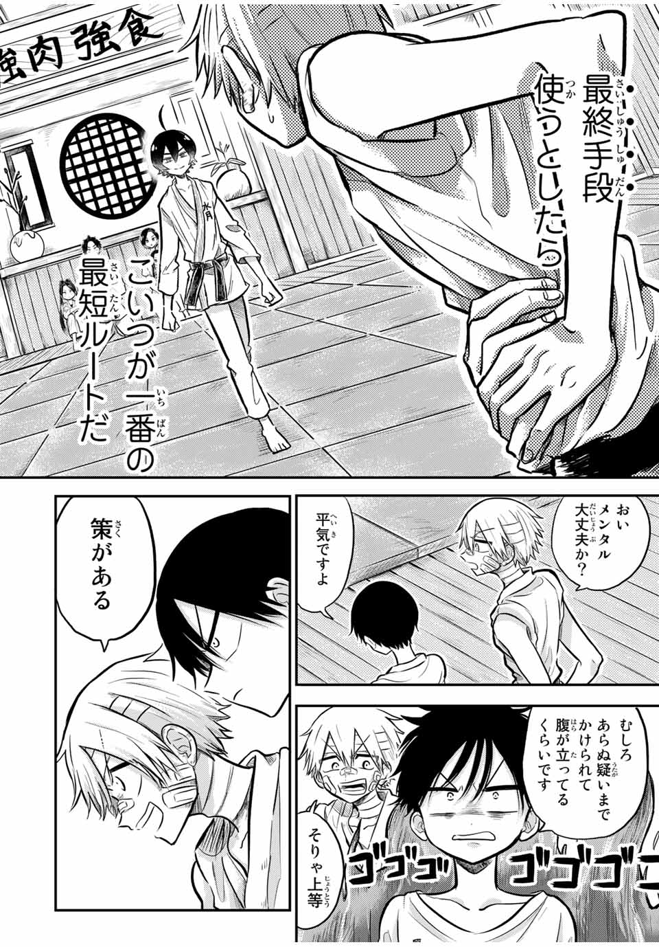 Kai Byoui Ramune - Chapter 26.1 - Page 2