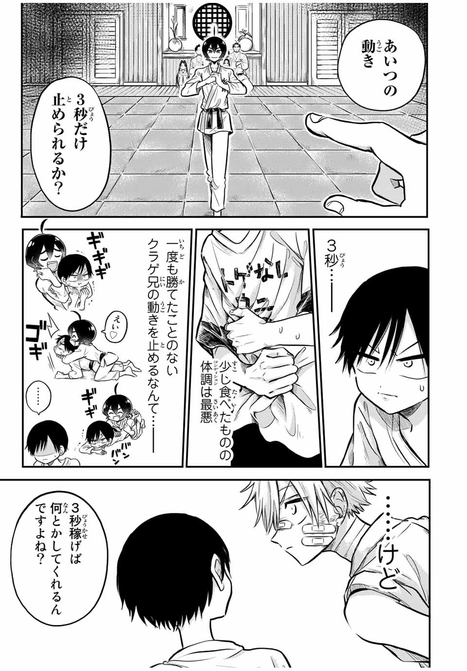 Kai Byoui Ramune - Chapter 26.1 - Page 3