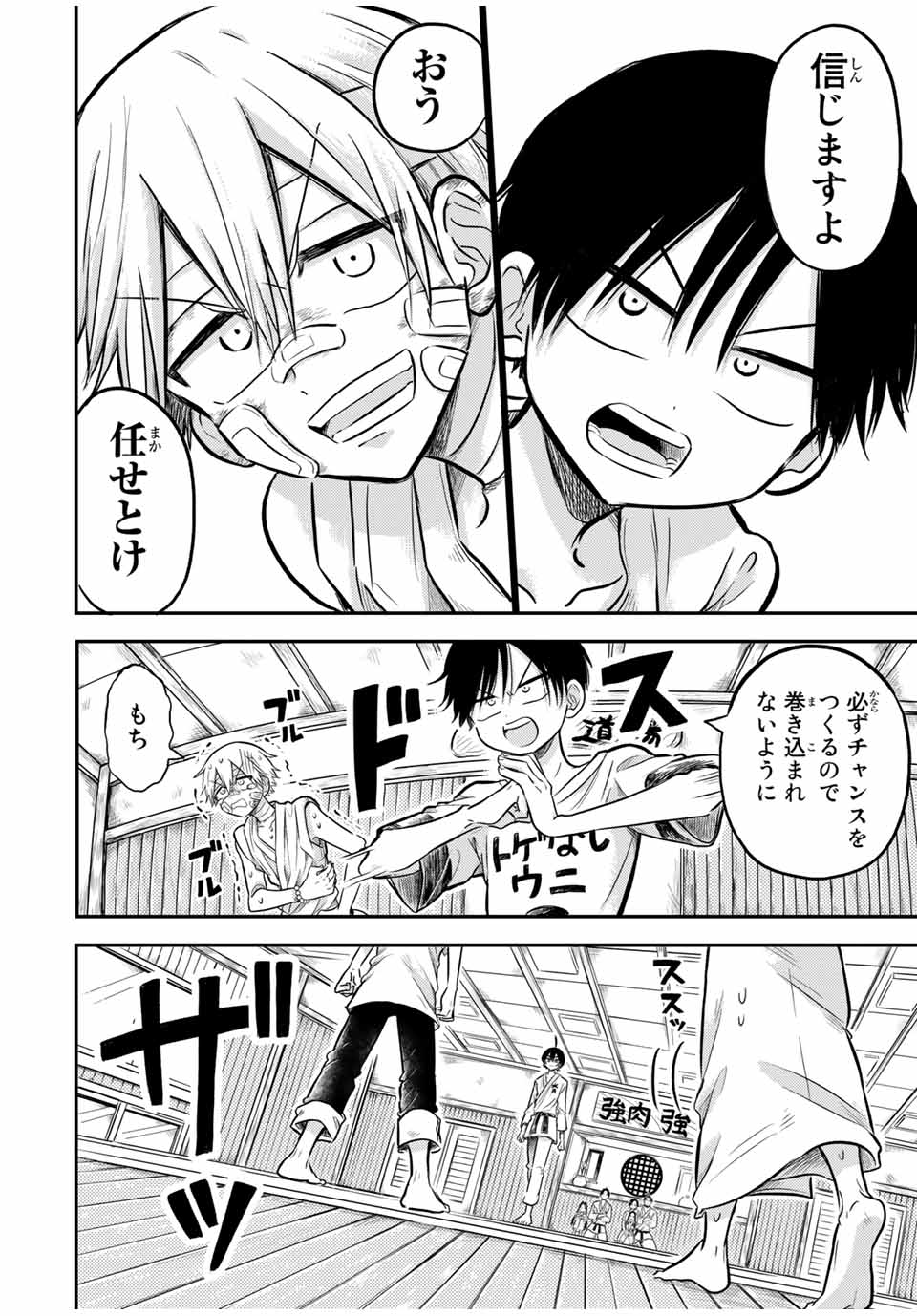 Kai Byoui Ramune - Chapter 26.1 - Page 4