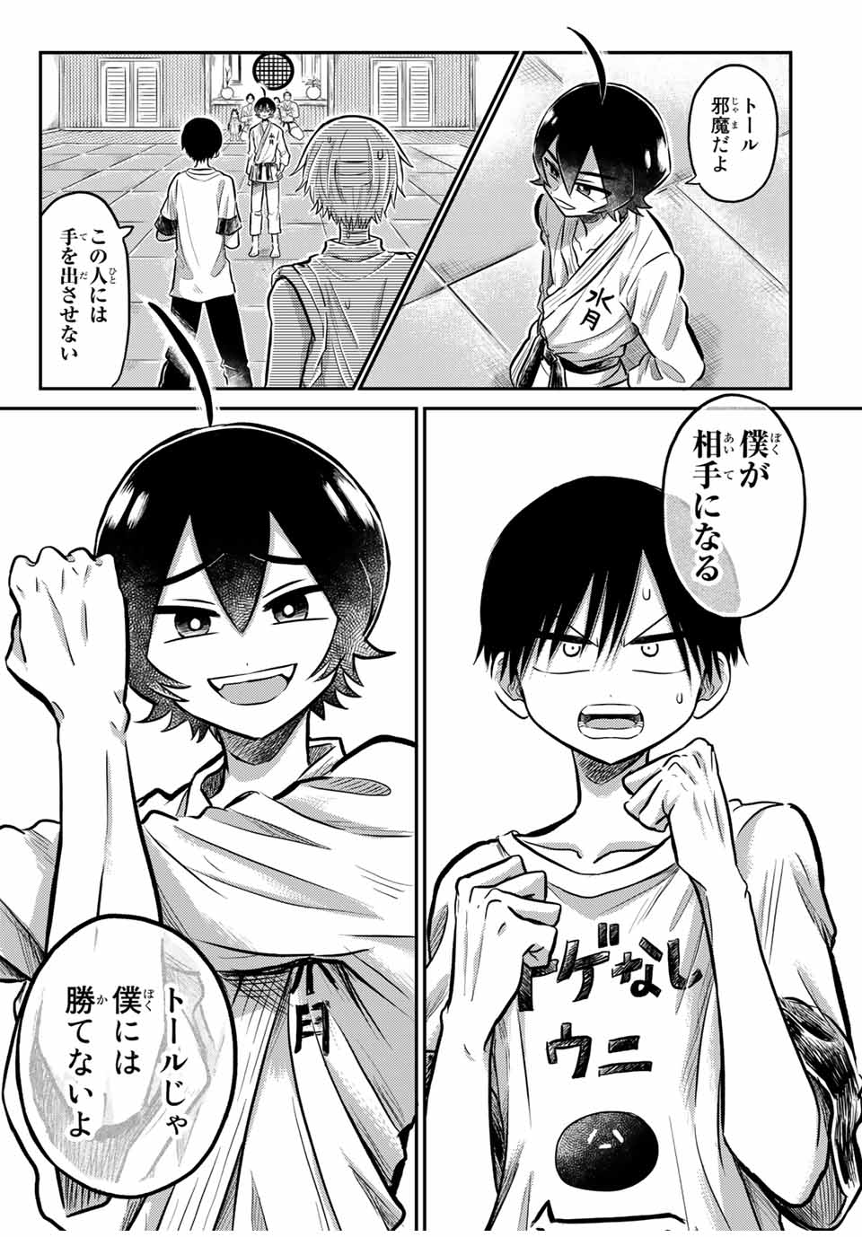 Kai Byoui Ramune - Chapter 26.1 - Page 5