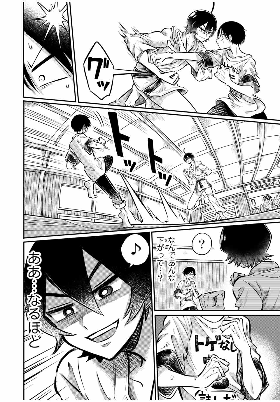 Kai Byoui Ramune - Chapter 26.1 - Page 8