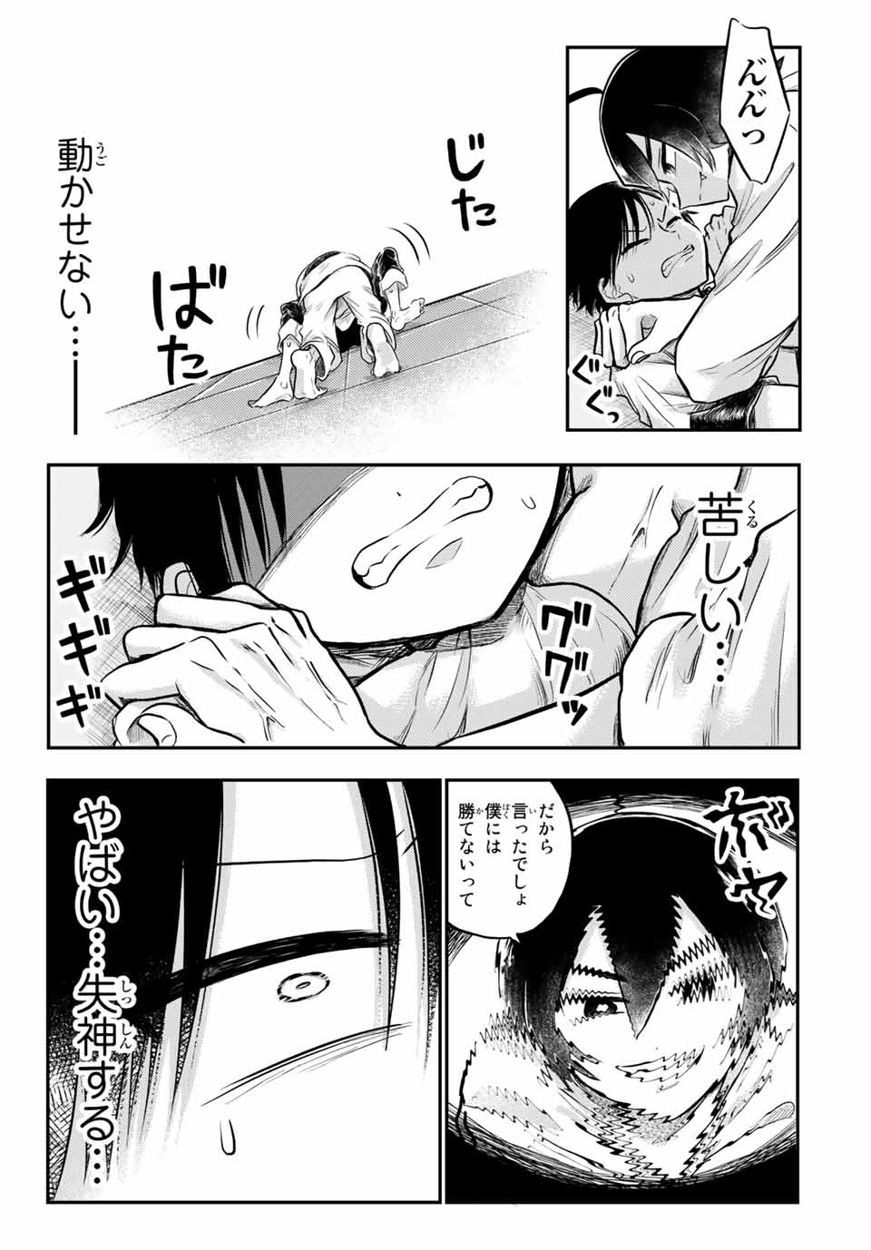 Kai Byoui Ramune - Chapter 26.2 - Page 1