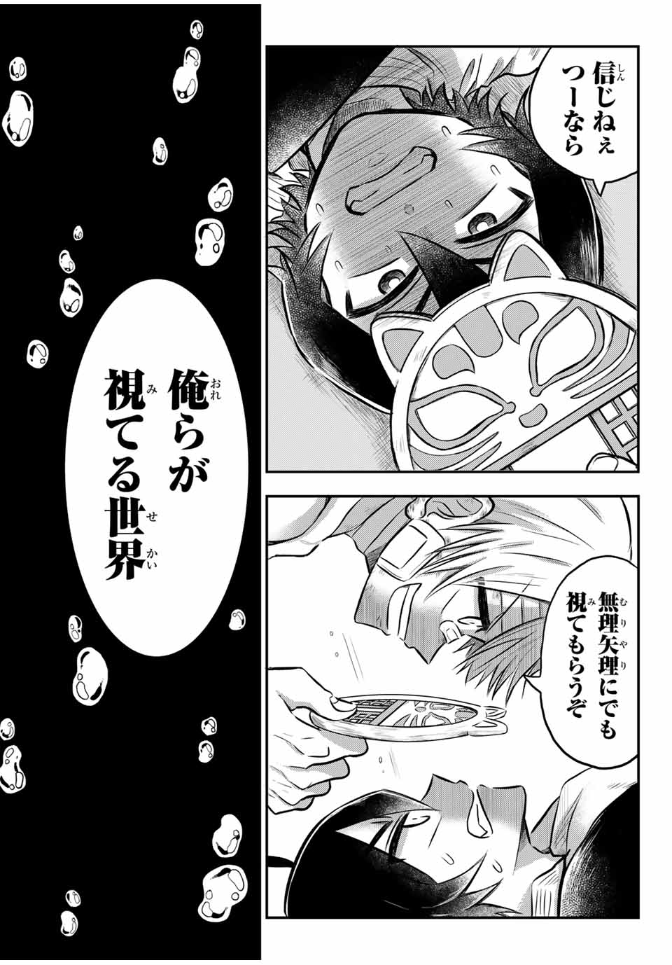 Kai Byoui Ramune - Chapter 26.2 - Page 12