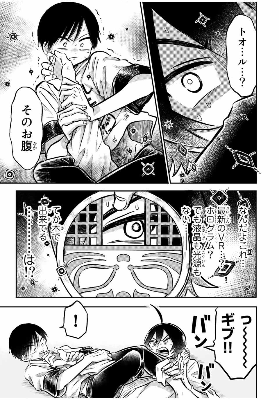 Kai Byoui Ramune - Chapter 26.2 - Page 15