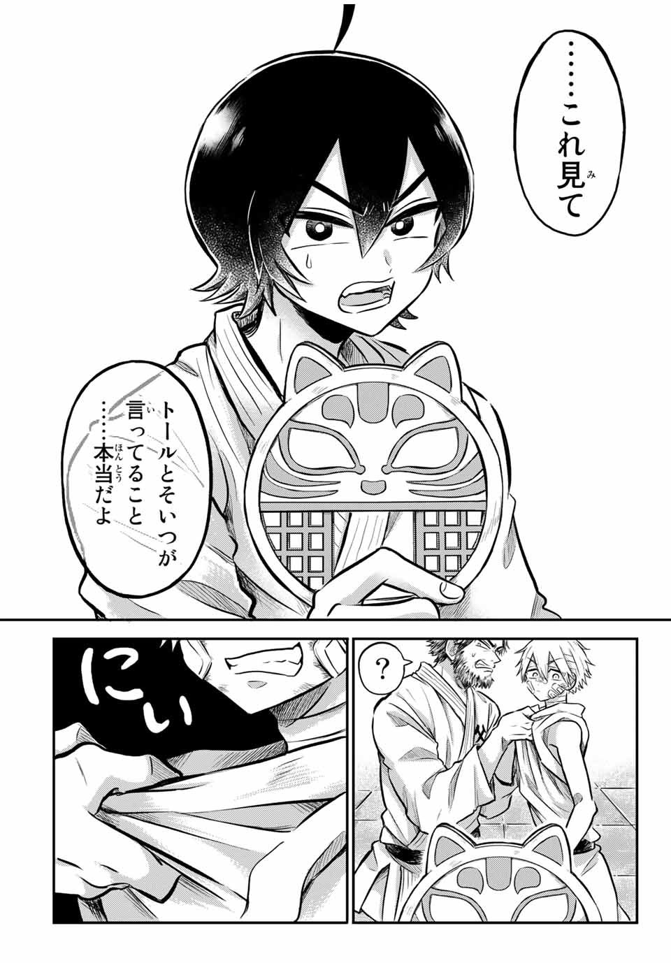 Kai Byoui Ramune - Chapter 26.2 - Page 18