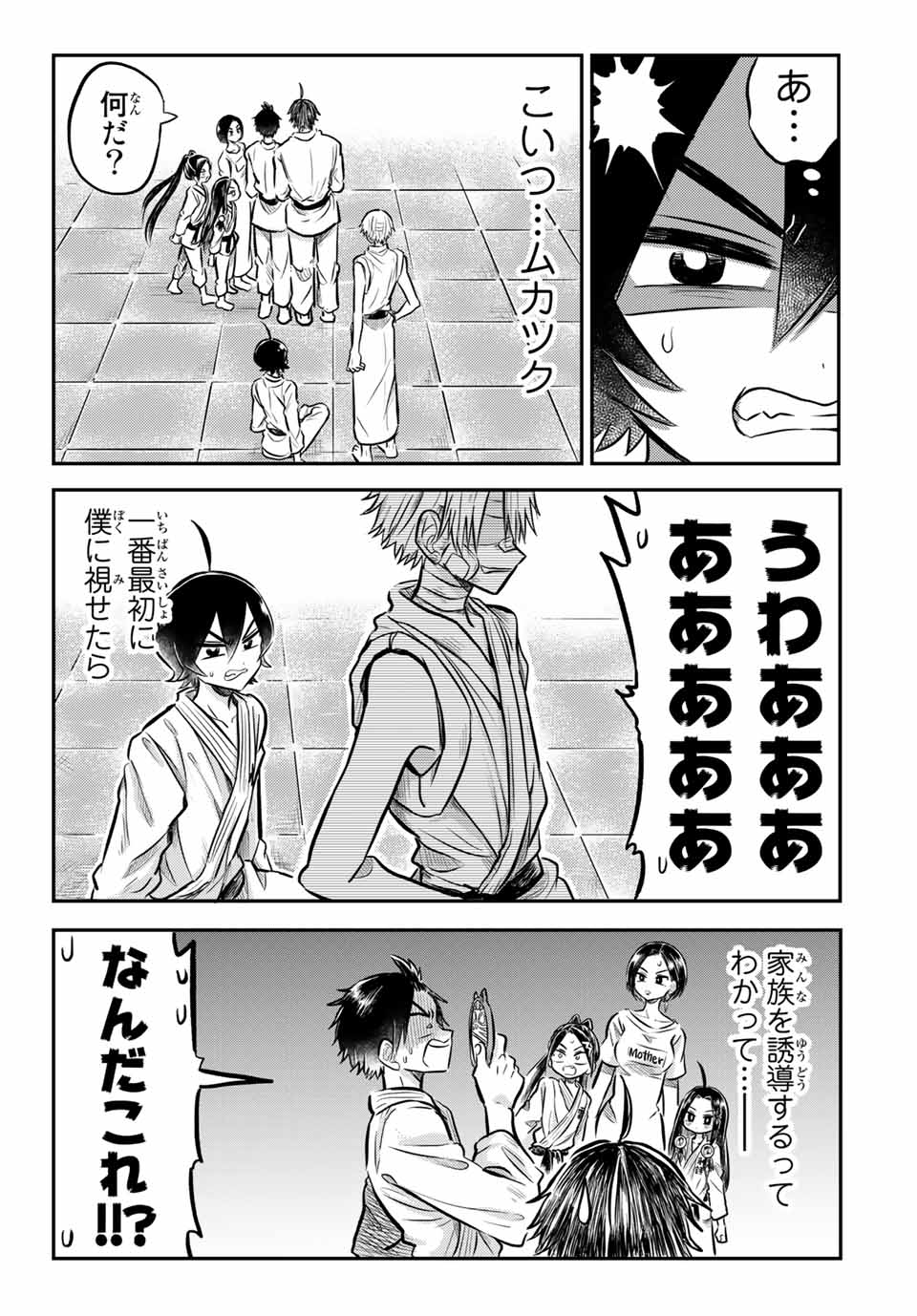 Kai Byoui Ramune - Chapter 26.2 - Page 19