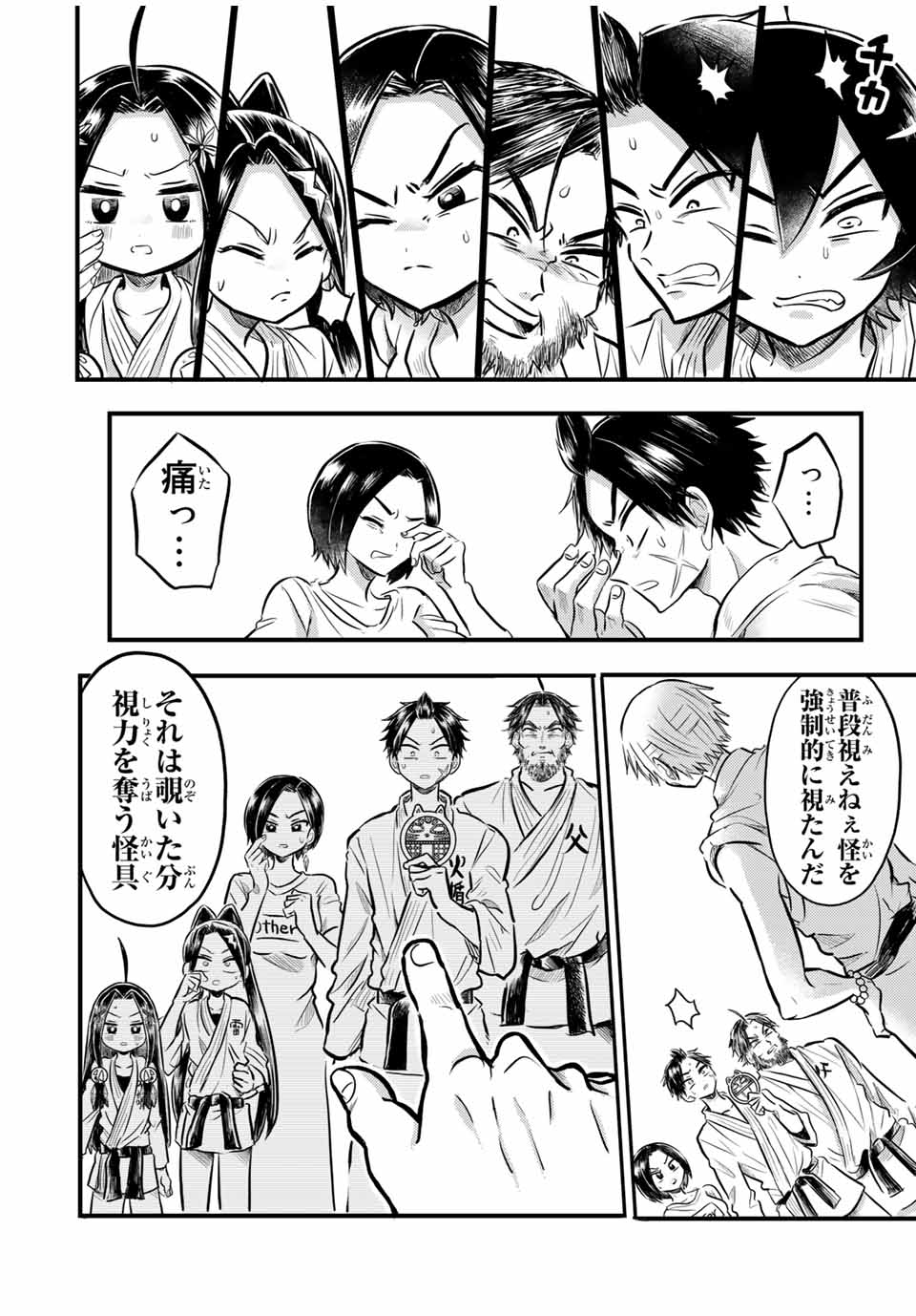 Kai Byoui Ramune - Chapter 26.2 - Page 20