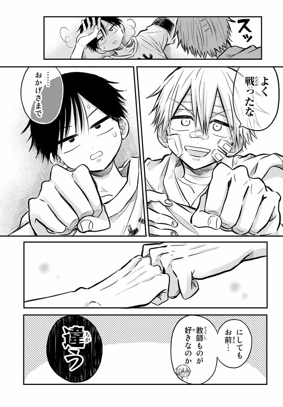 Kai Byoui Ramune - Chapter 26.2 - Page 22