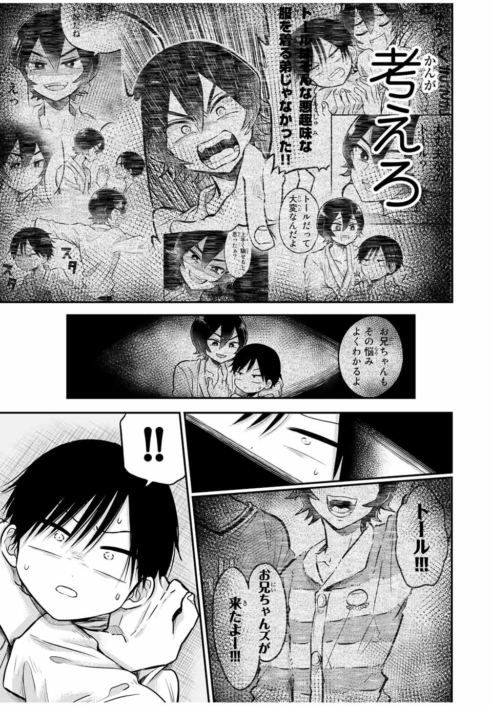 Kai Byoui Ramune - Chapter 26.2 - Page 3