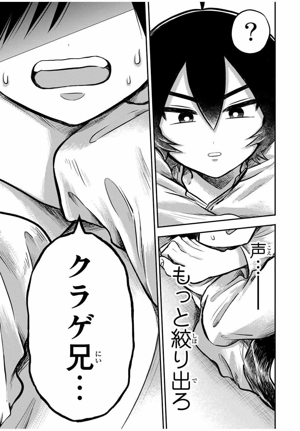 Kai Byoui Ramune - Chapter 26.2 - Page 5