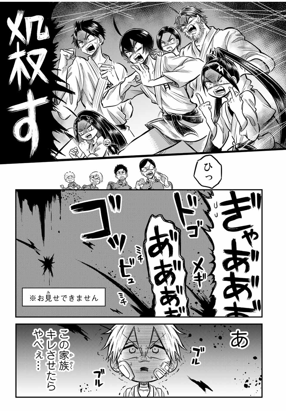 Kai Byoui Ramune - Chapter 27.1 - Page 13