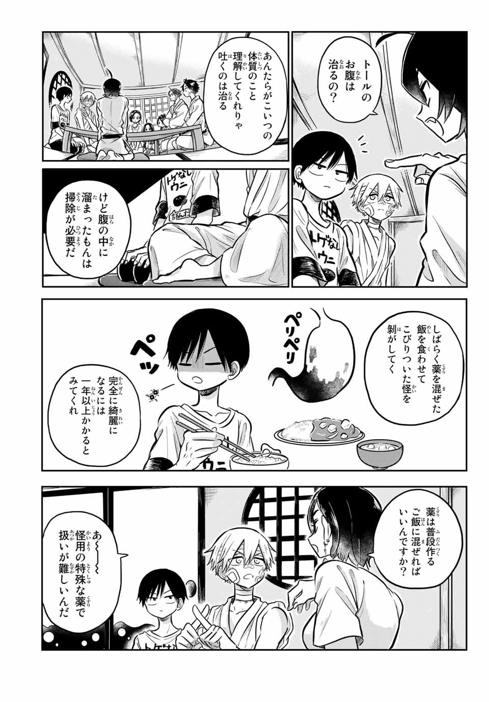 Kai Byoui Ramune - Chapter 27.1 - Page 2