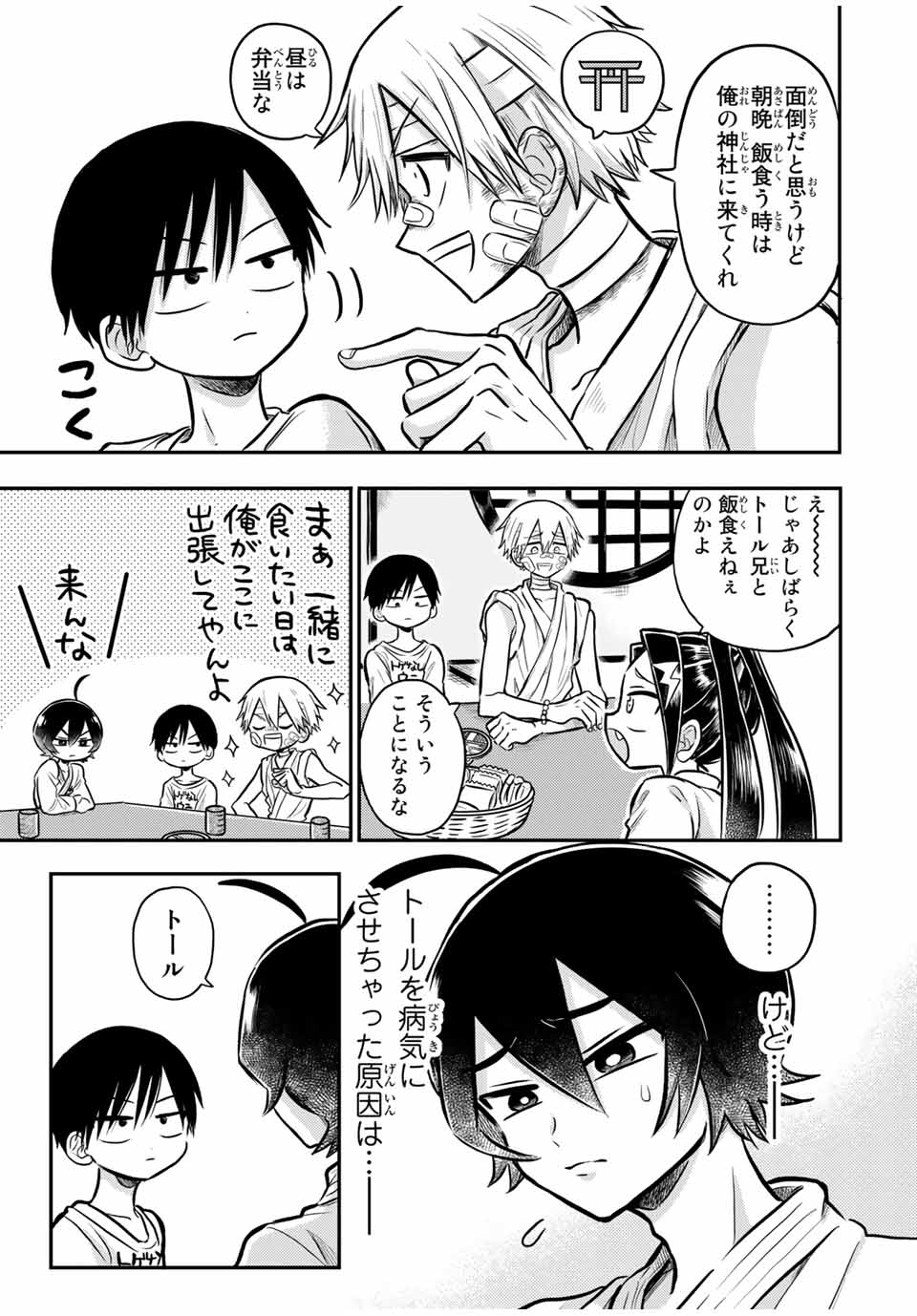 Kai Byoui Ramune - Chapter 27.1 - Page 3