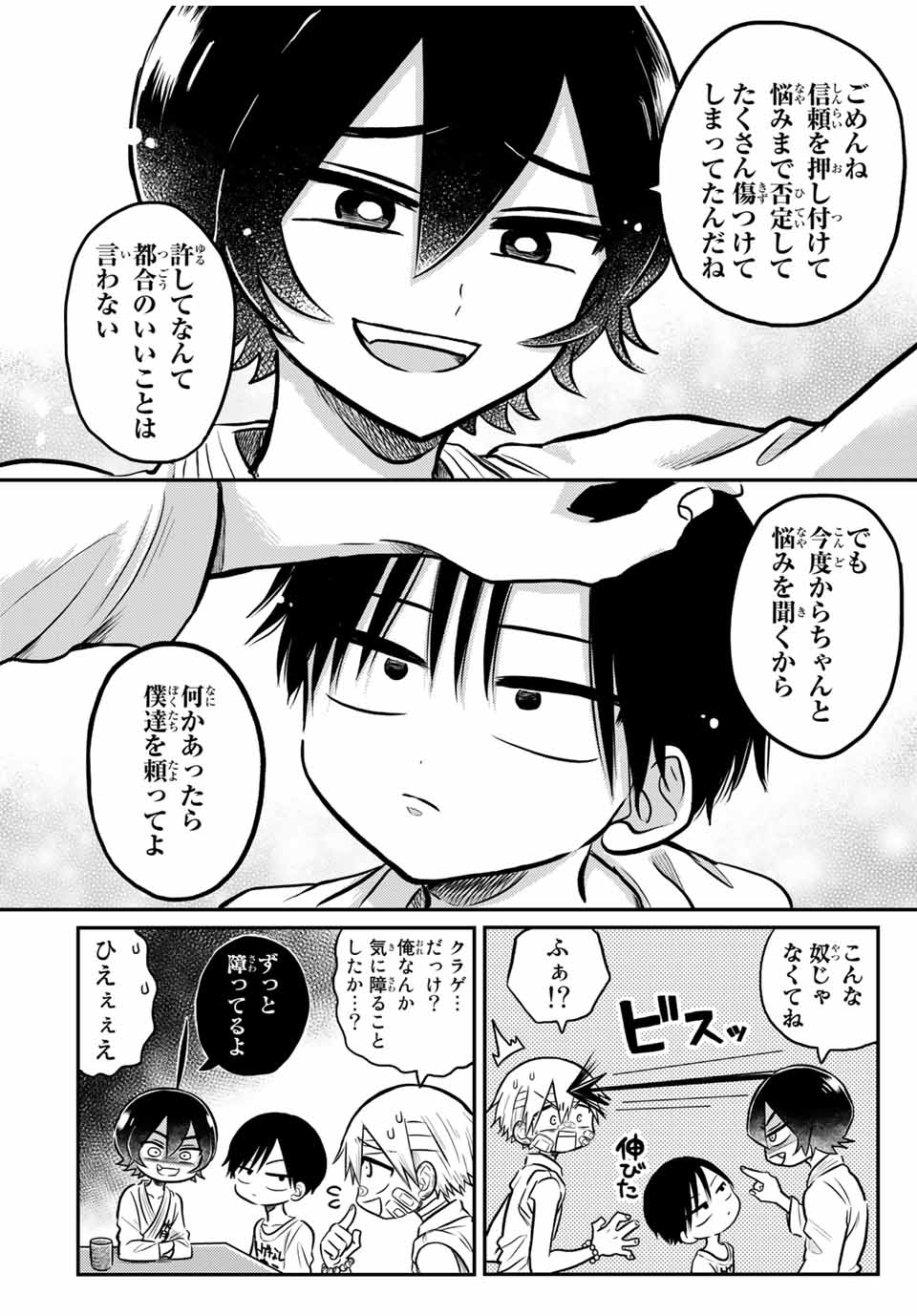 Kai Byoui Ramune - Chapter 27.1 - Page 4