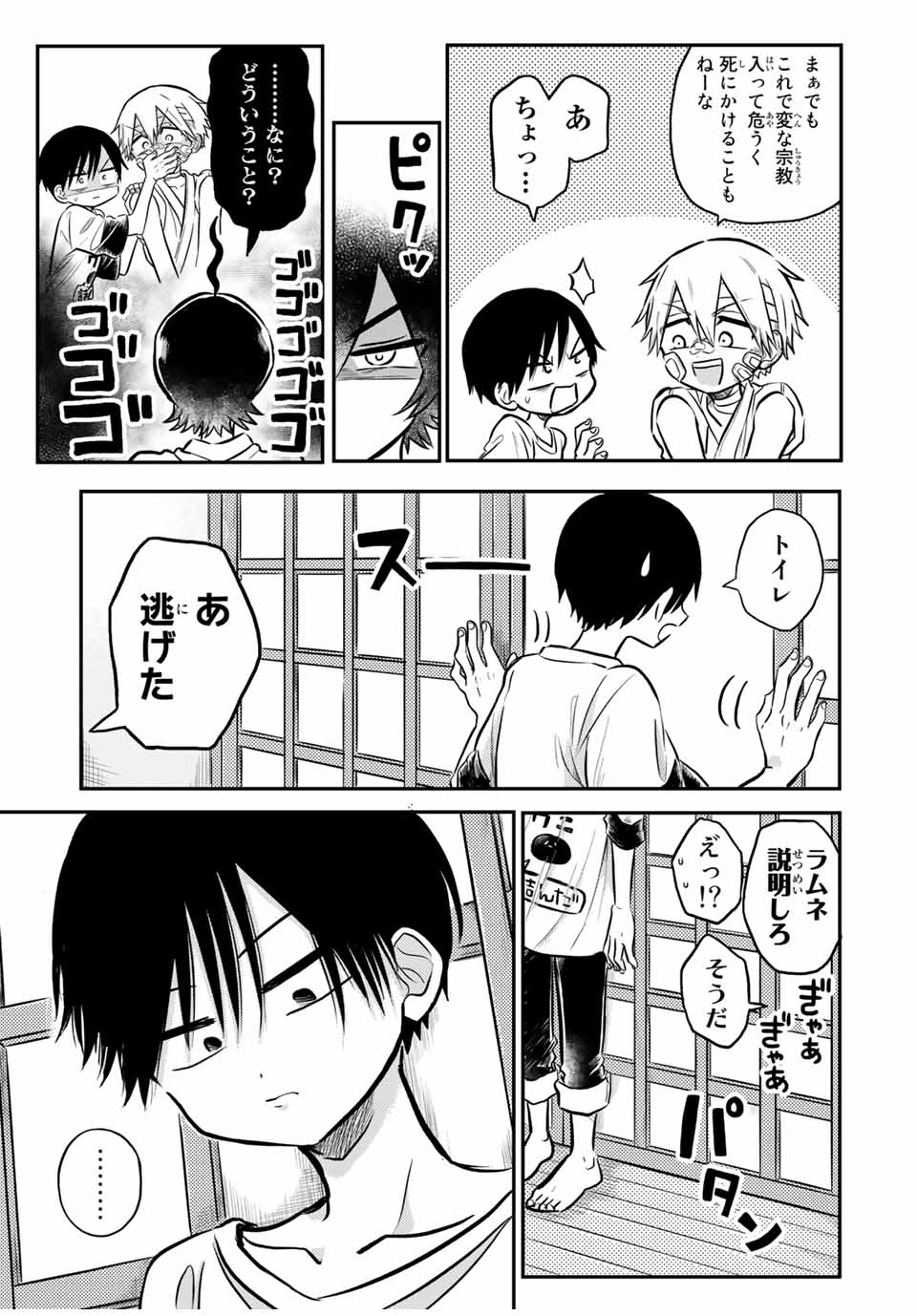 Kai Byoui Ramune - Chapter 27.1 - Page 5