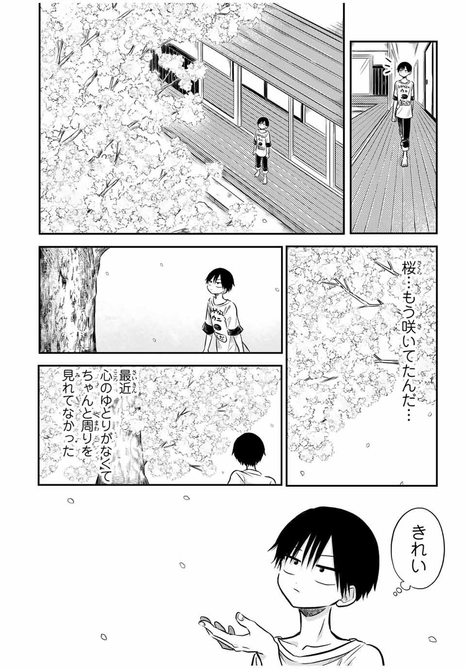 Kai Byoui Ramune - Chapter 27.1 - Page 6