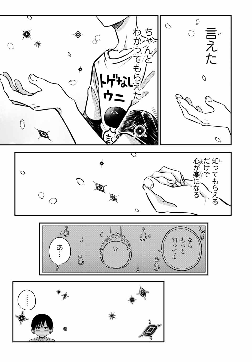 Kai Byoui Ramune - Chapter 27.1 - Page 7