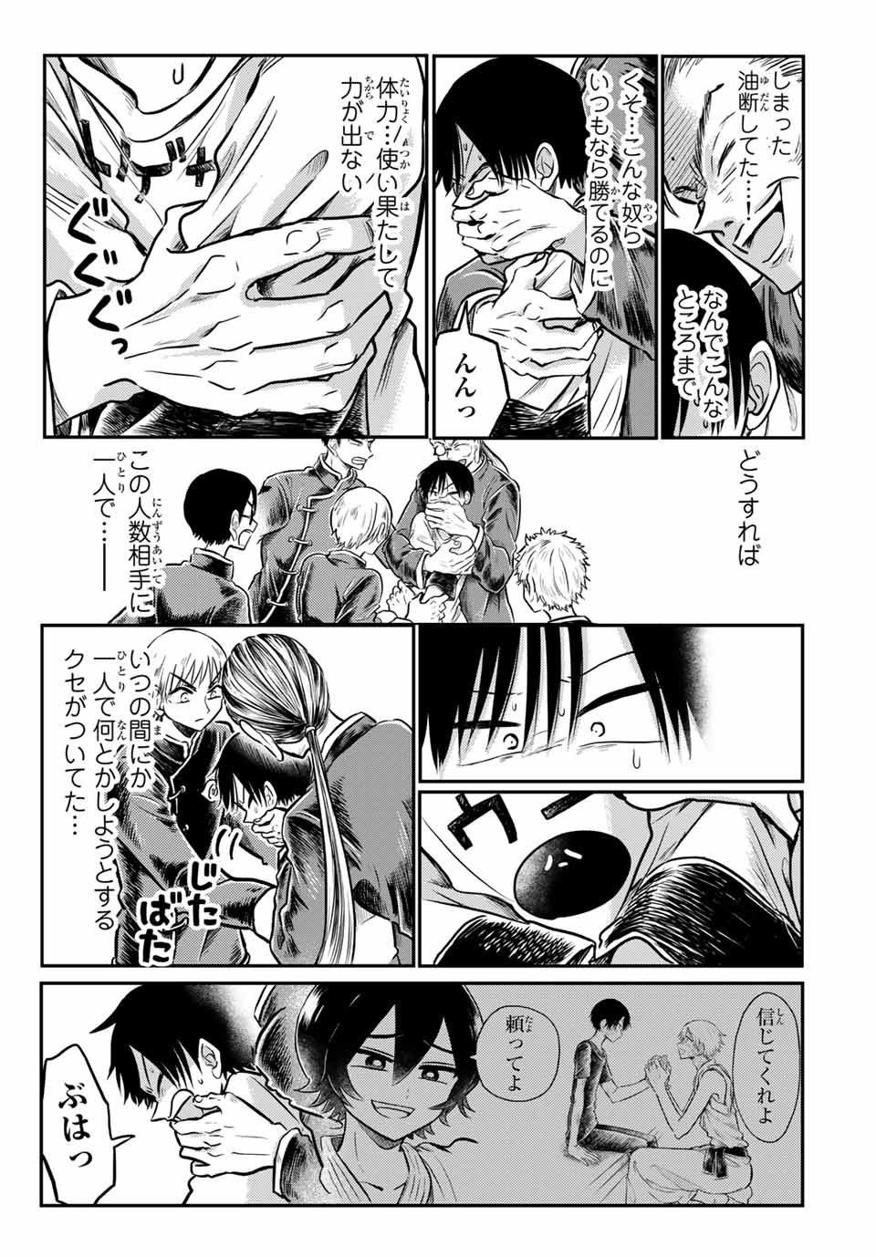 Kai Byoui Ramune - Chapter 27.1 - Page 9