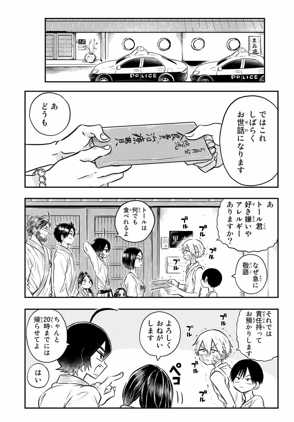 Kai Byoui Ramune - Chapter 27.2 - Page 1