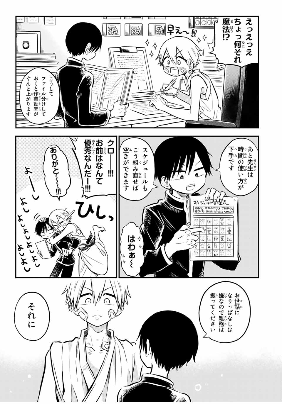 Kai Byoui Ramune - Chapter 27.2 - Page 10