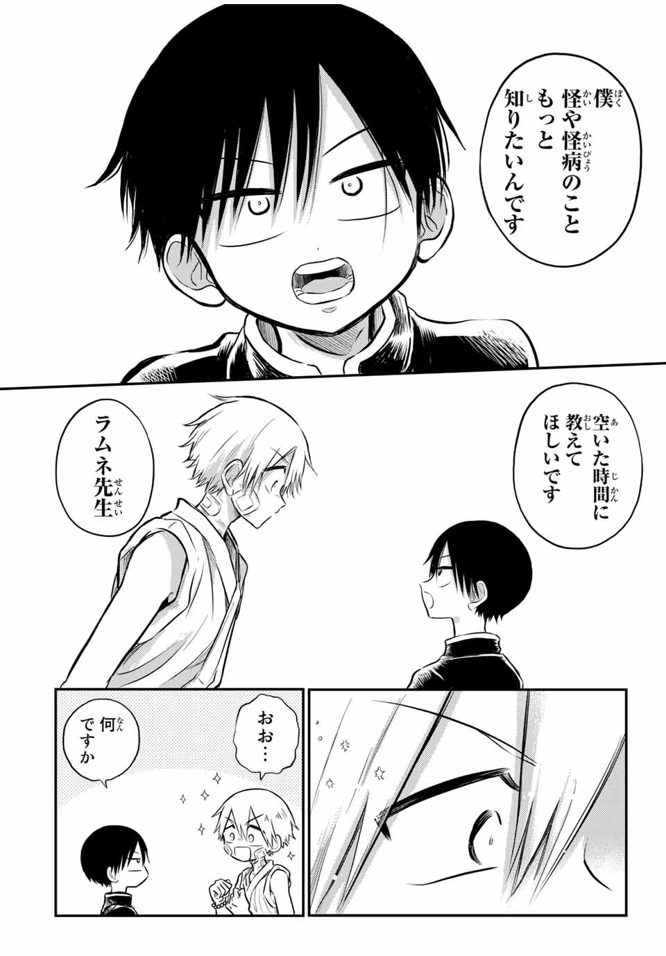 Kai Byoui Ramune - Chapter 27.2 - Page 11