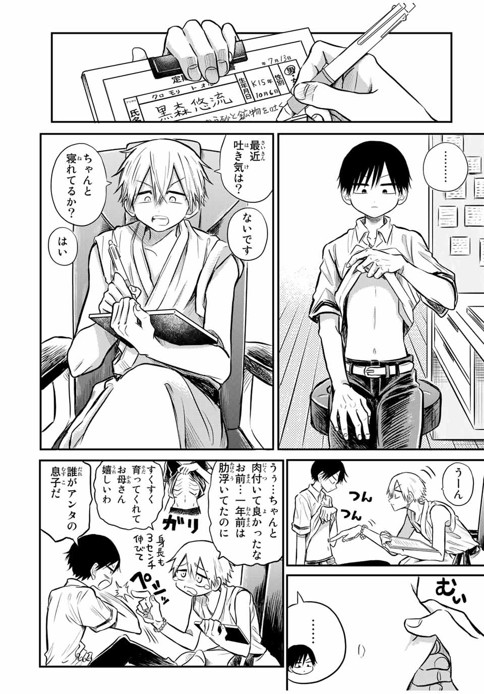 Kai Byoui Ramune - Chapter 27.2 - Page 13