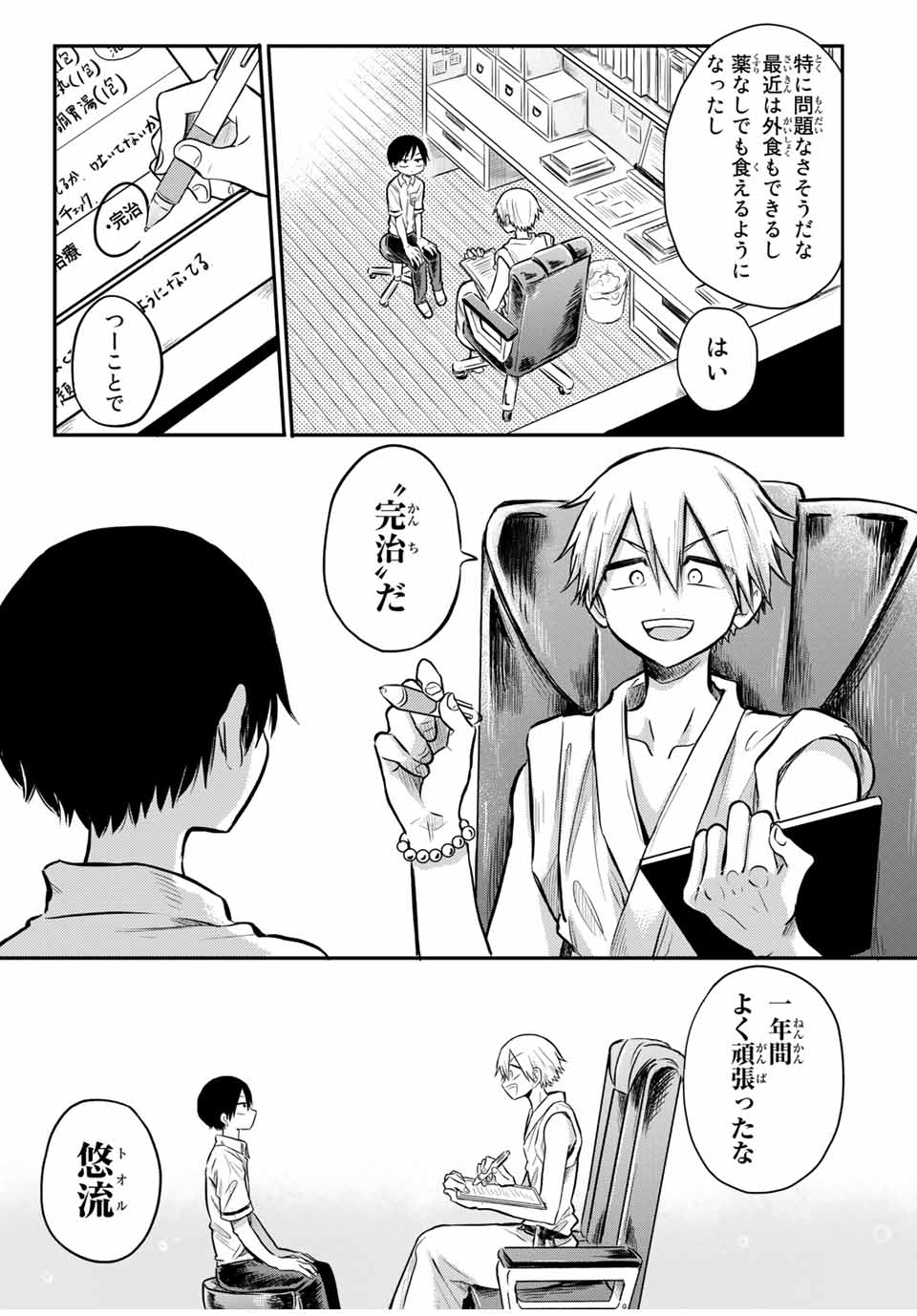 Kai Byoui Ramune - Chapter 27.2 - Page 14