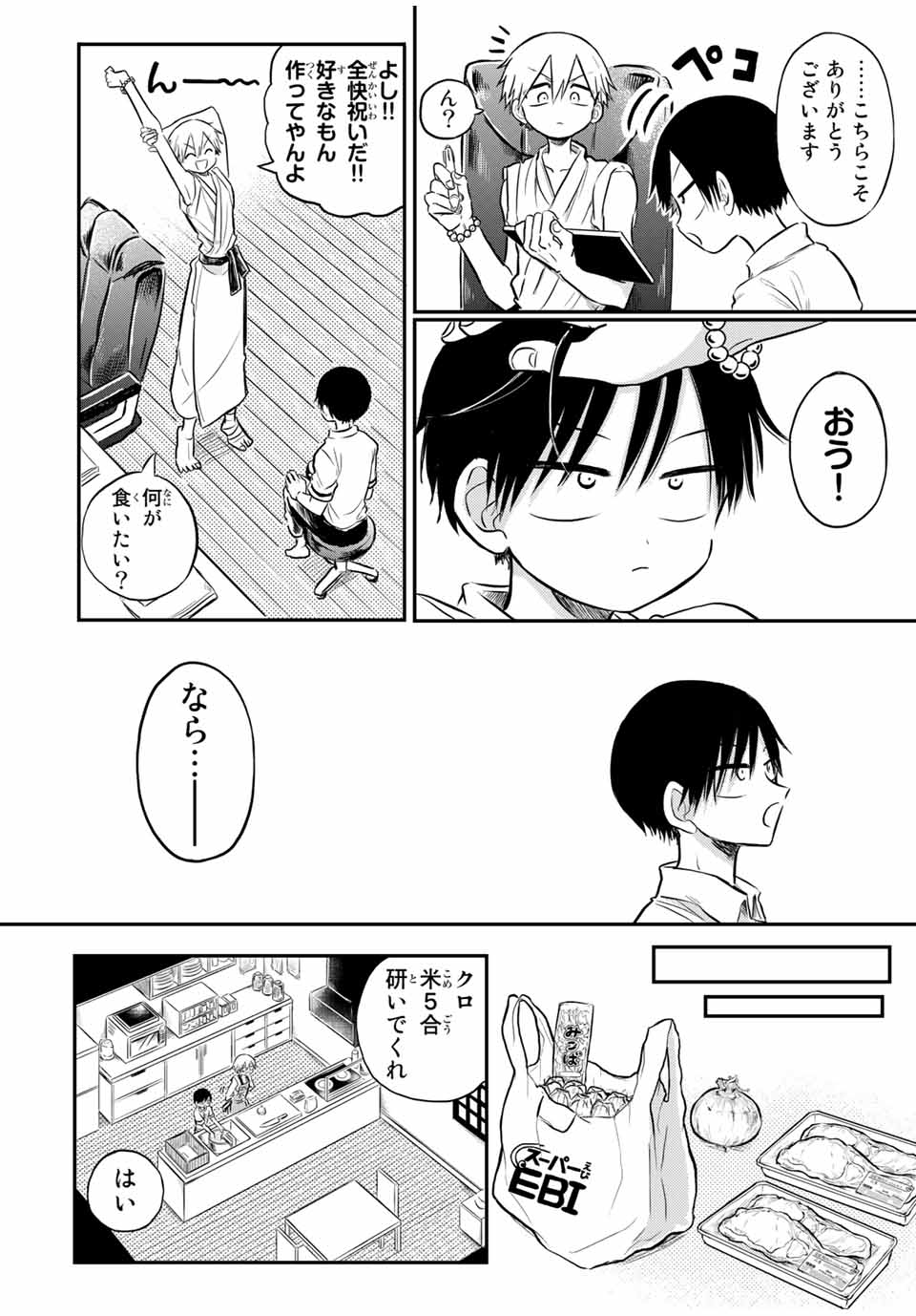 Kai Byoui Ramune - Chapter 27.2 - Page 15