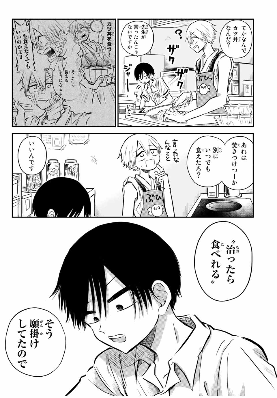 Kai Byoui Ramune - Chapter 27.2 - Page 16