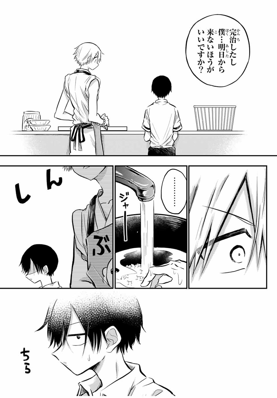 Kai Byoui Ramune - Chapter 27.2 - Page 18