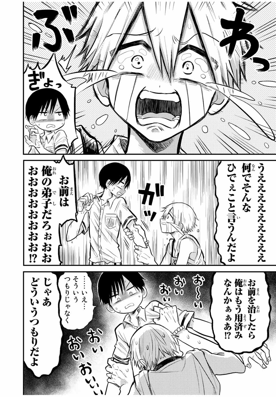 Kai Byoui Ramune - Chapter 27.2 - Page 19