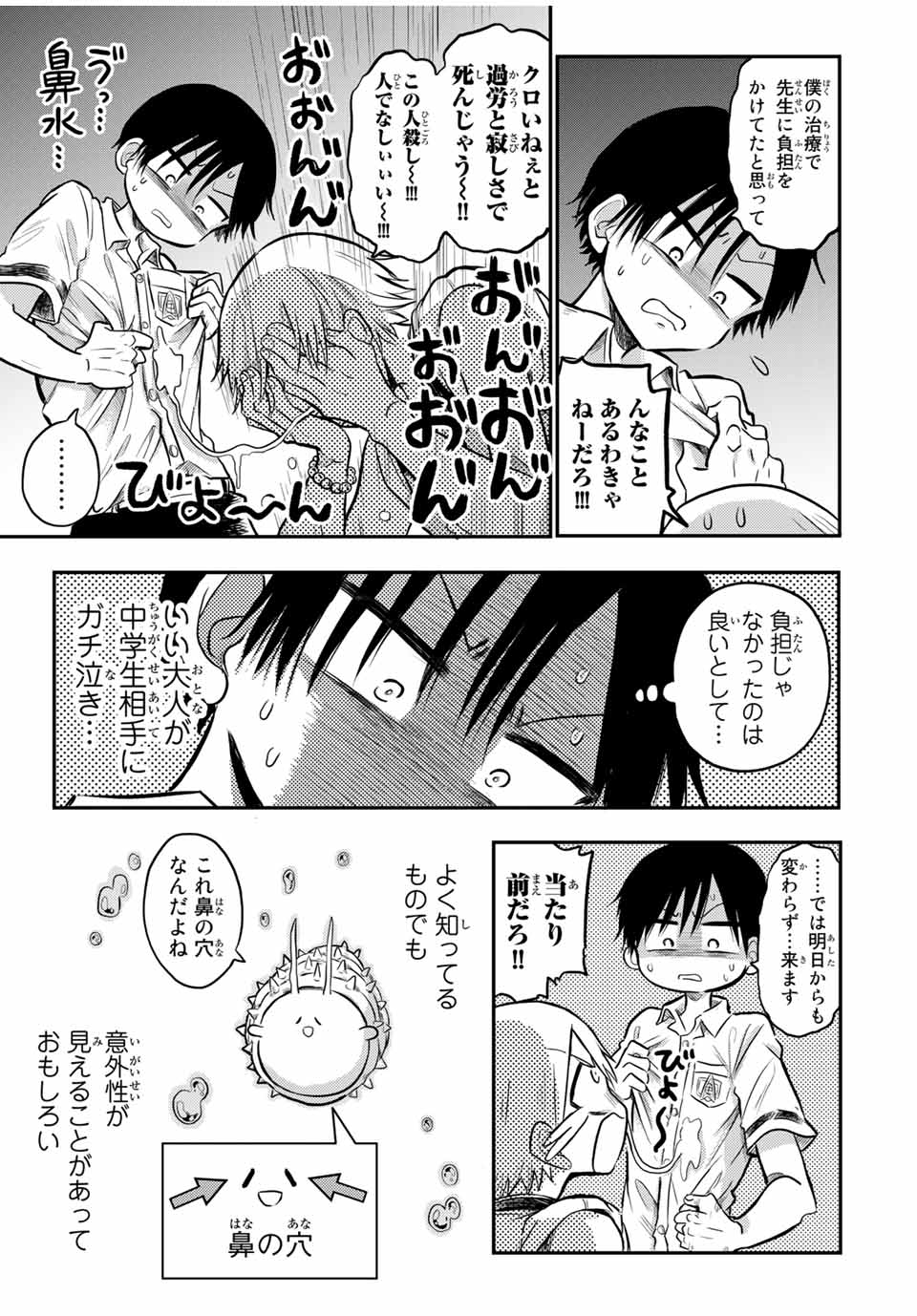 Kai Byoui Ramune - Chapter 27.2 - Page 20