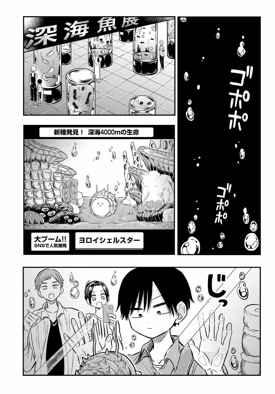 Kai Byoui Ramune - Chapter 27.2 - Page 3