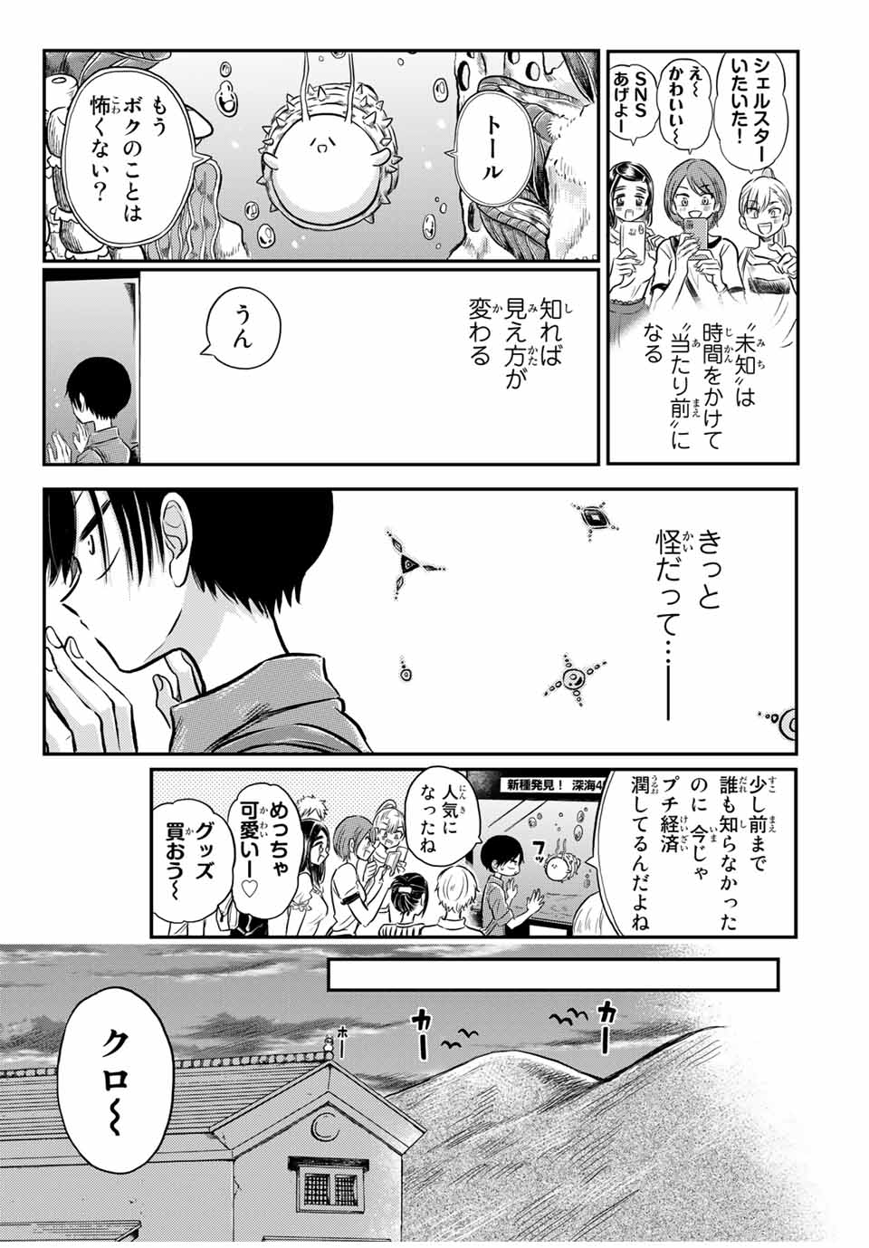 Kai Byoui Ramune - Chapter 27.2 - Page 4