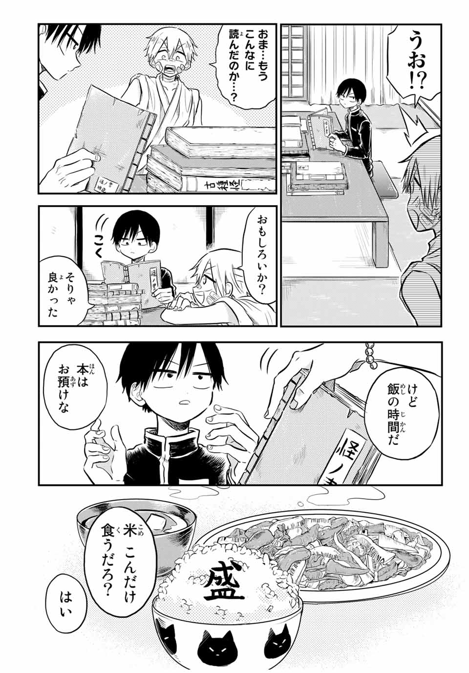 Kai Byoui Ramune - Chapter 27.2 - Page 5