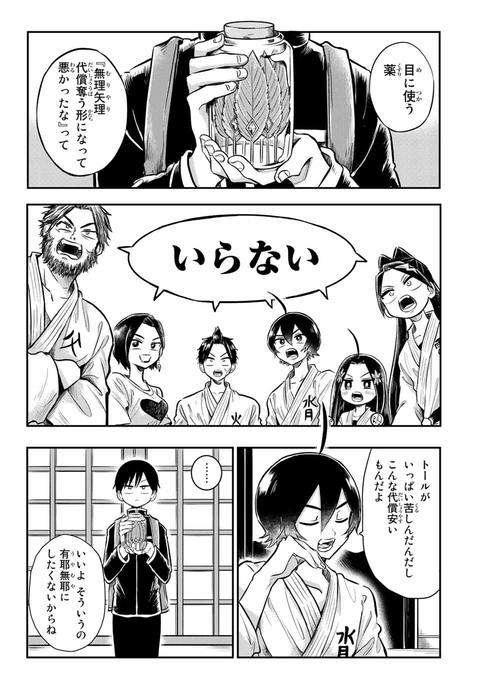 Kai Byoui Ramune - Chapter 27.2 - Page 8